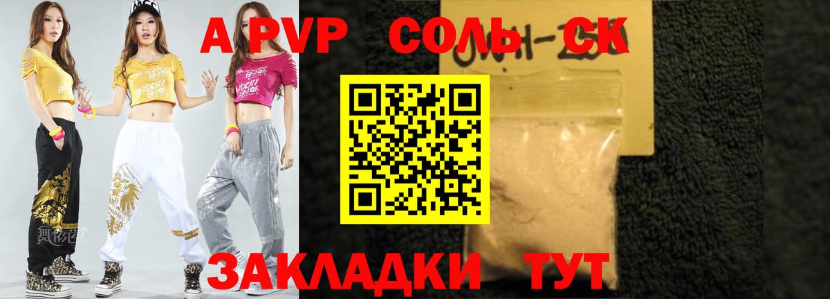 А ПВП Crystall Азнакаево