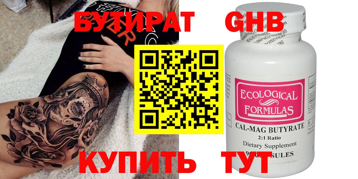 Азнакаево  Бутират вода  Вход с VPN 