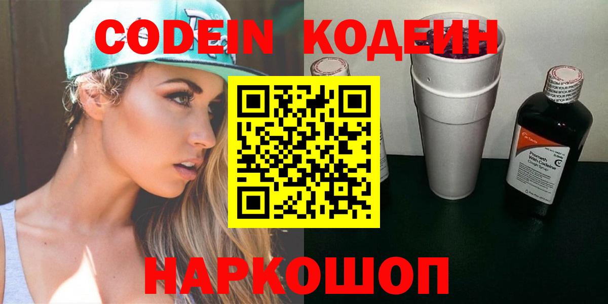 Кодеиновый сироп Lean Purple Drank Азнакаево