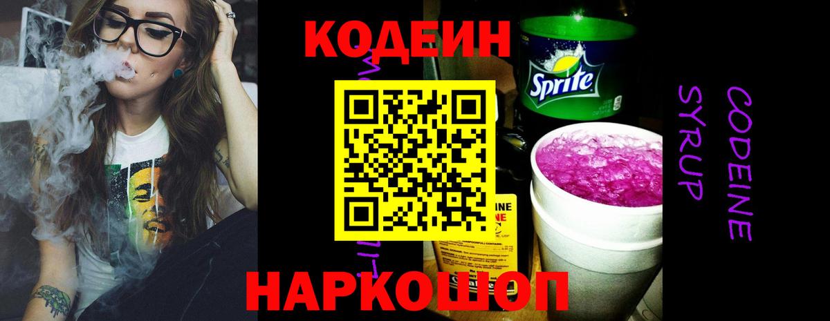 Кодеин Purple Drank  Вход с VPN  Азнакаево  Codein Purple Drank 