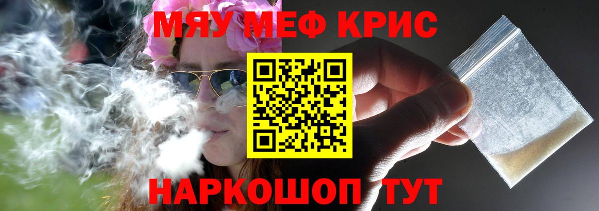 Мефедрон кристаллы Азнакаево