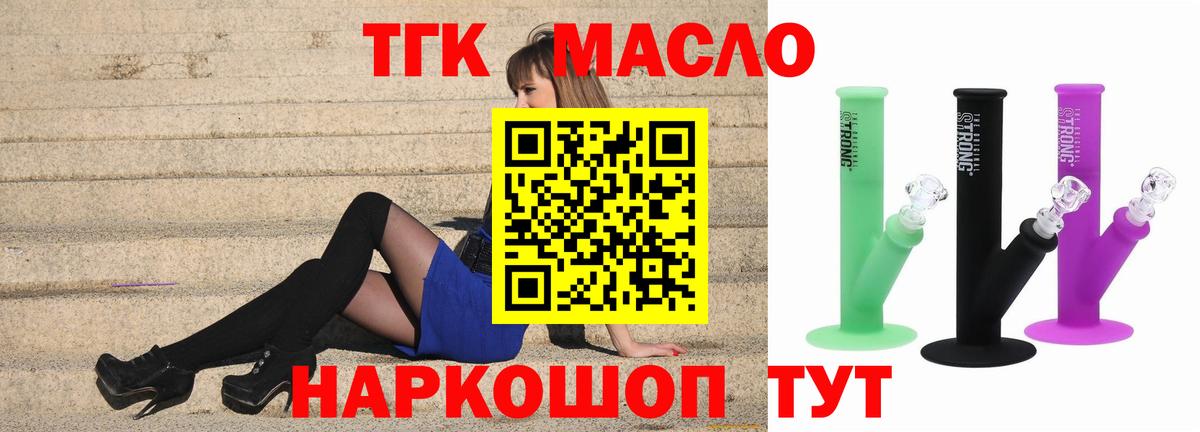 Азнакаево  ТГК THC oil  Вход с VPN 